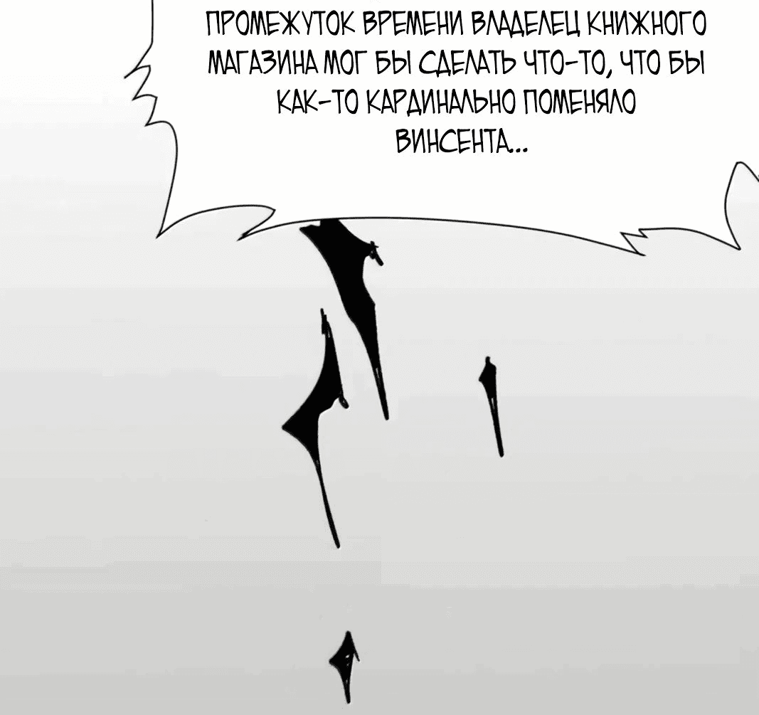 Манга Я правда не слуга злого бога - Глава 153 Страница 80