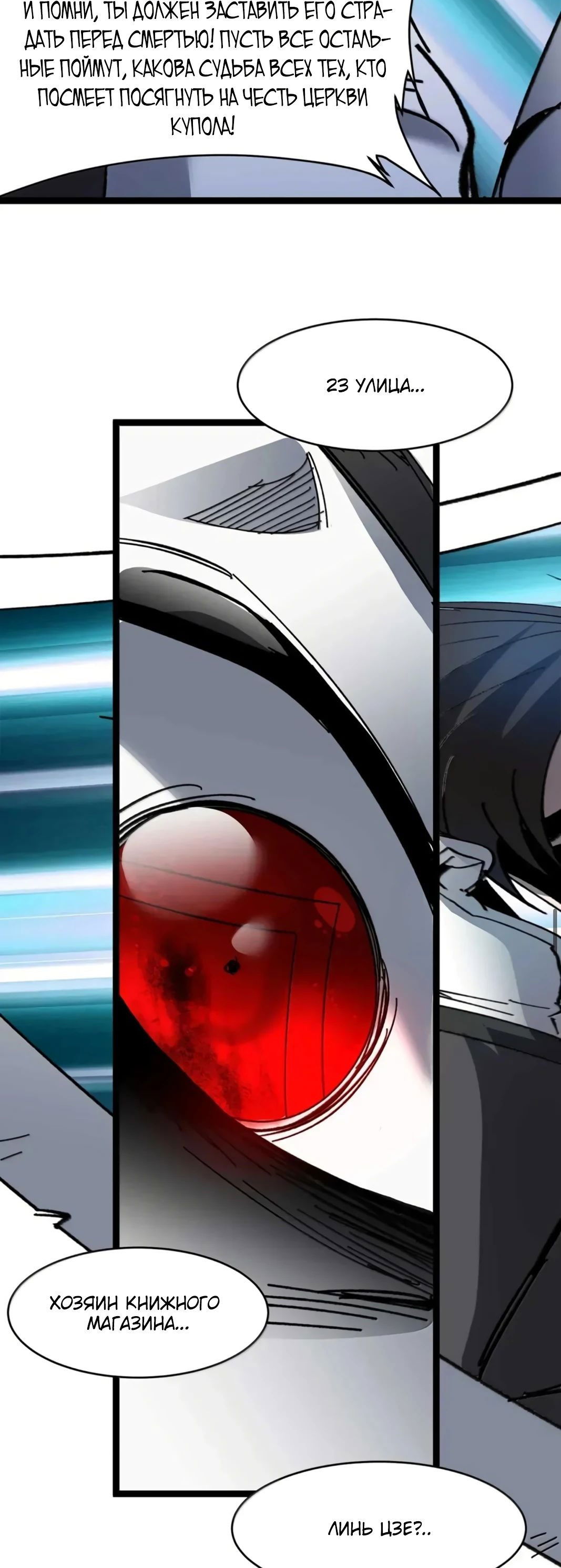 Манга Я правда не слуга злого бога - Глава 153 Страница 47