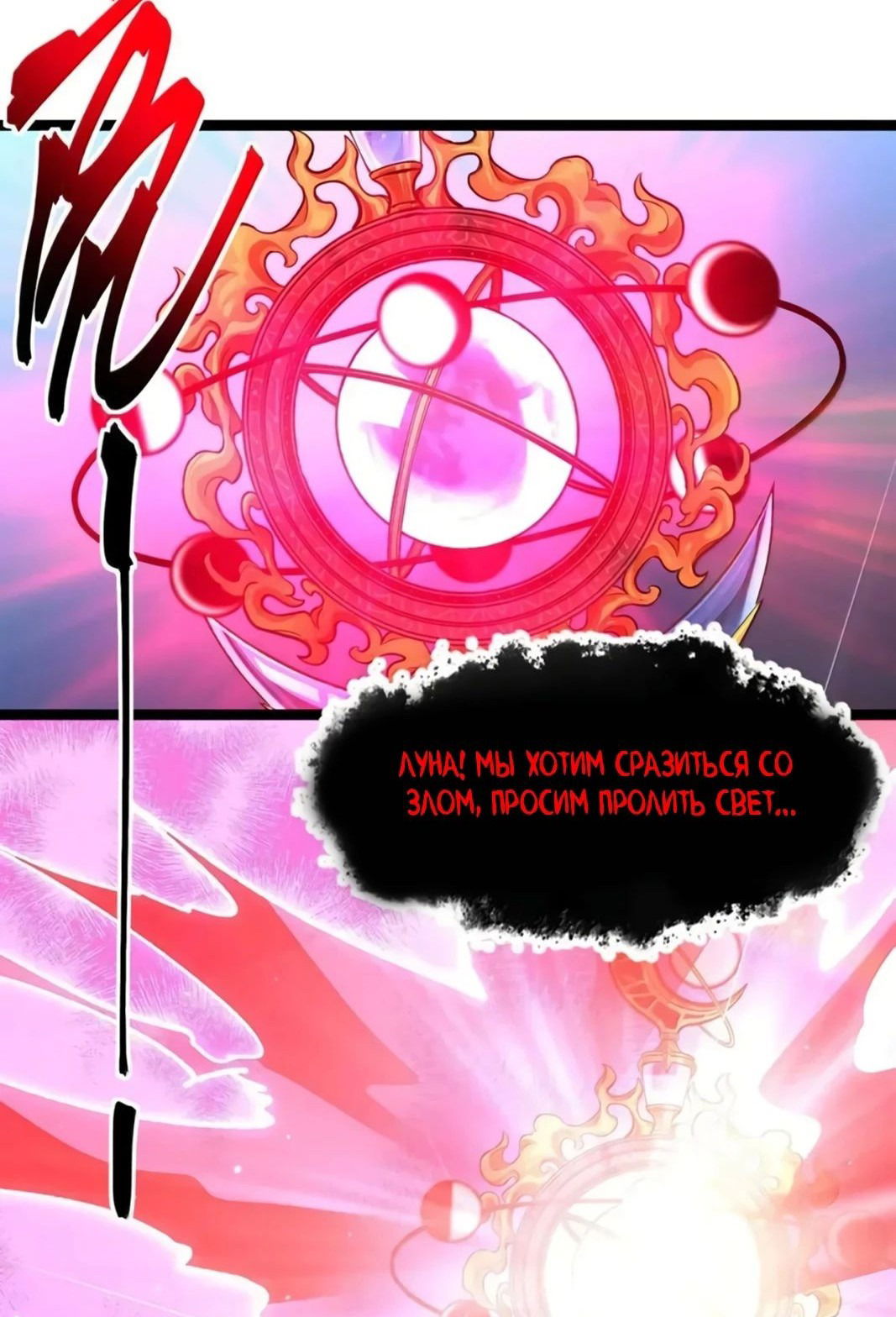 Манга Я правда не слуга злого бога - Глава 153 Страница 58