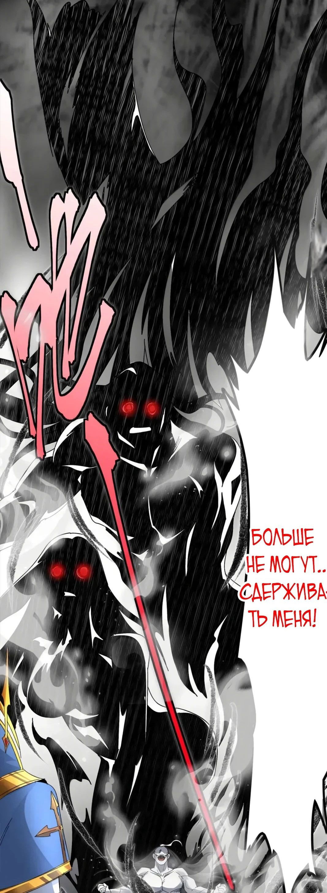 Манга Я правда не слуга злого бога - Глава 153 Страница 29