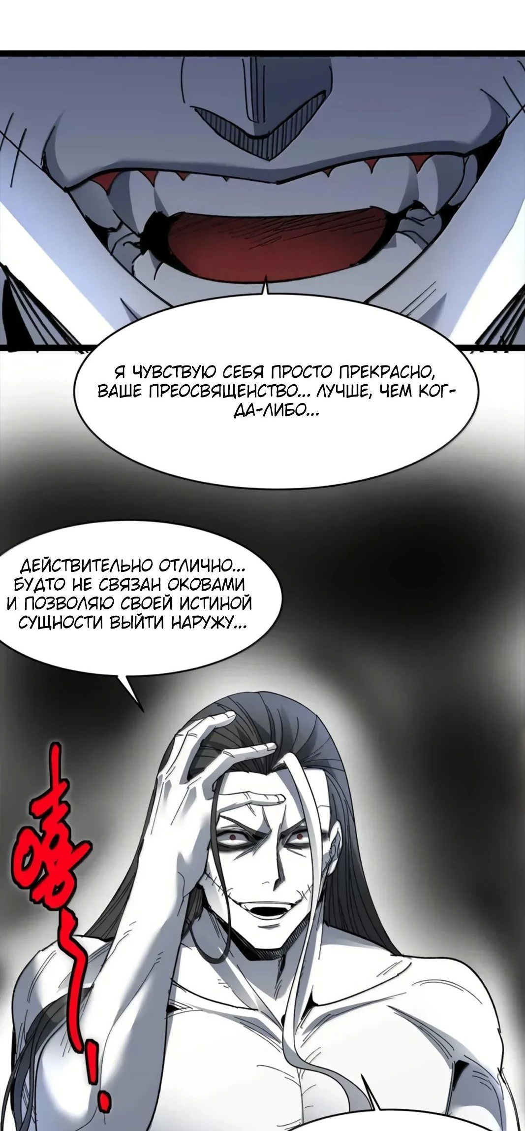 Манга Я правда не слуга злого бога - Глава 153 Страница 20