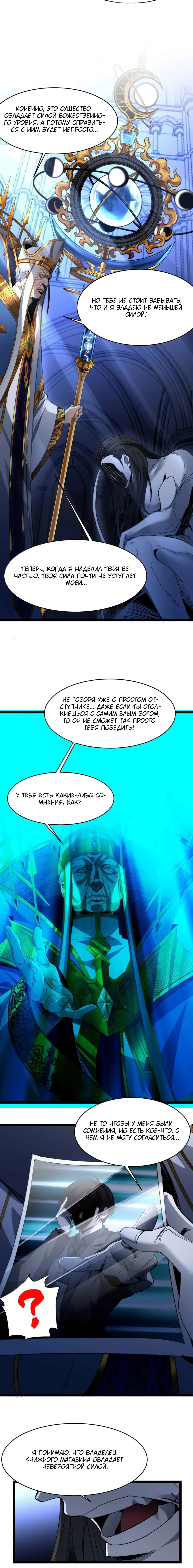 Манга Я правда не слуга злого бога - Глава 153 Страница 49