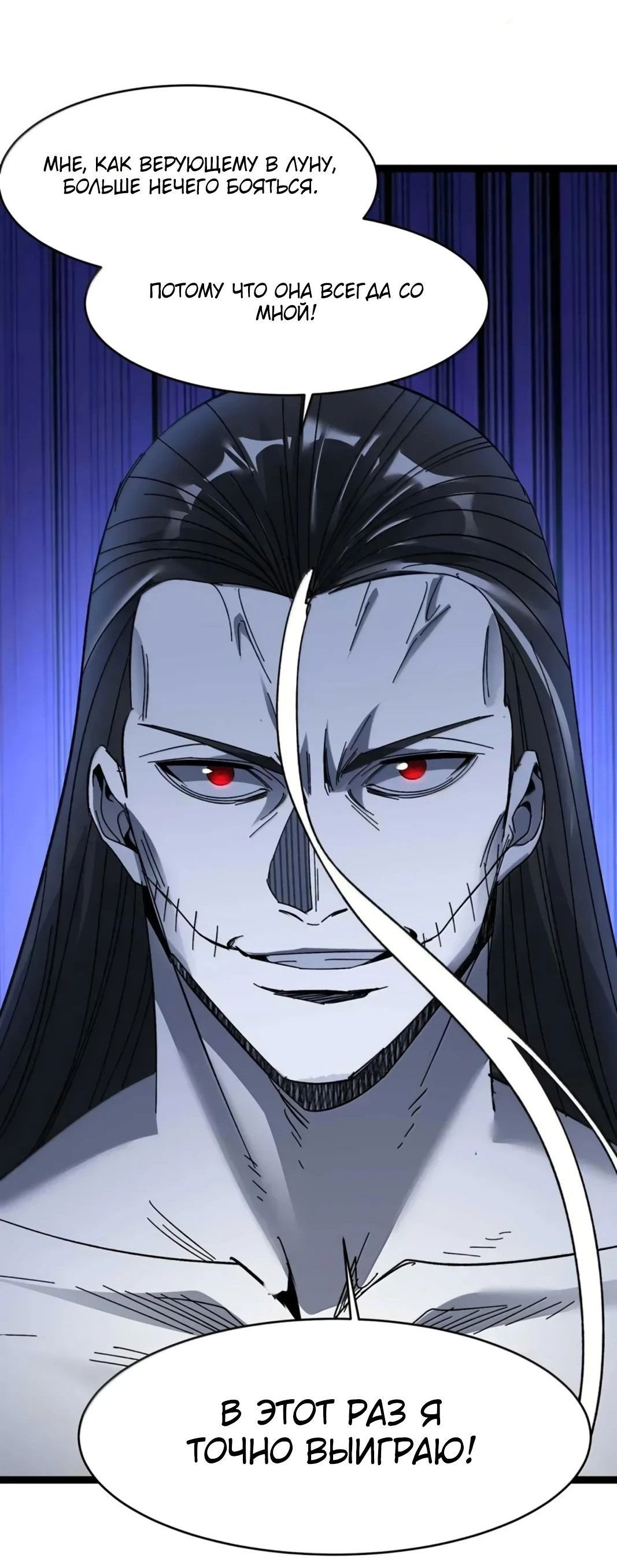 Манга Я правда не слуга злого бога - Глава 153 Страница 78