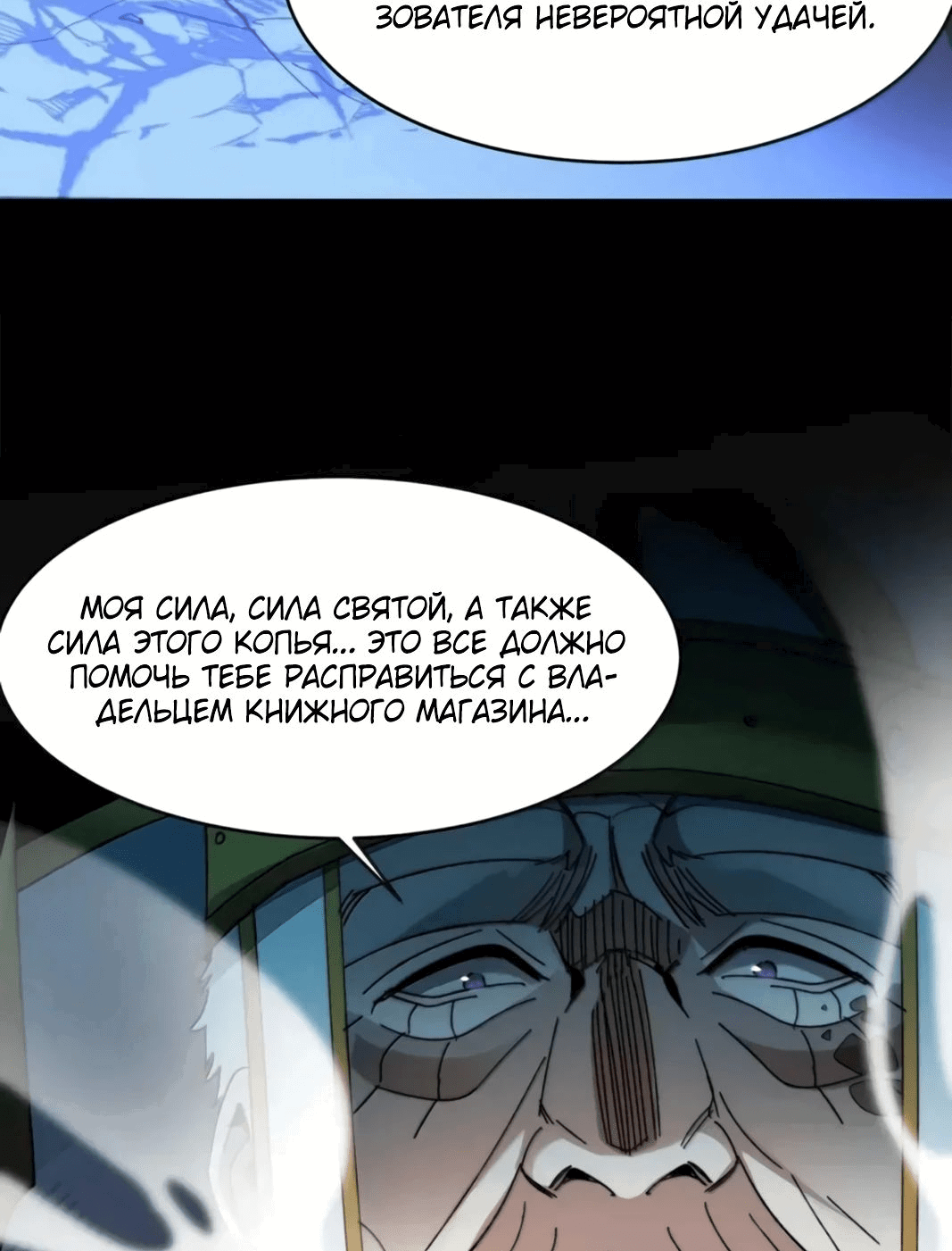 Манга Я правда не слуга злого бога - Глава 153 Страница 68