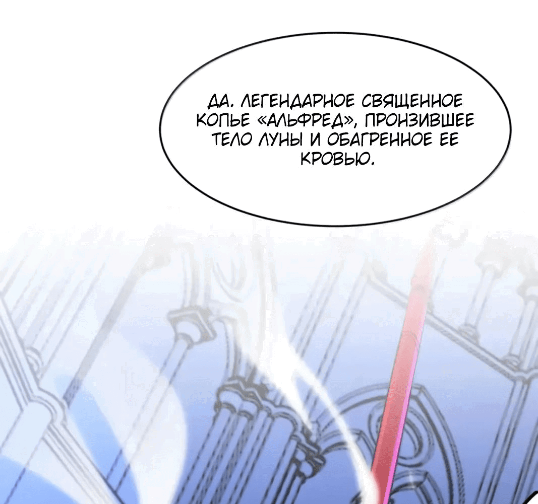 Манга Я правда не слуга злого бога - Глава 153 Страница 66