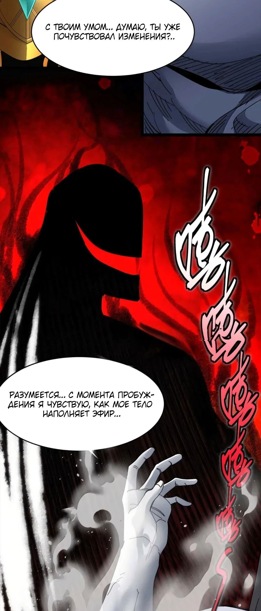 Манга Я правда не слуга злого бога - Глава 153 Страница 23