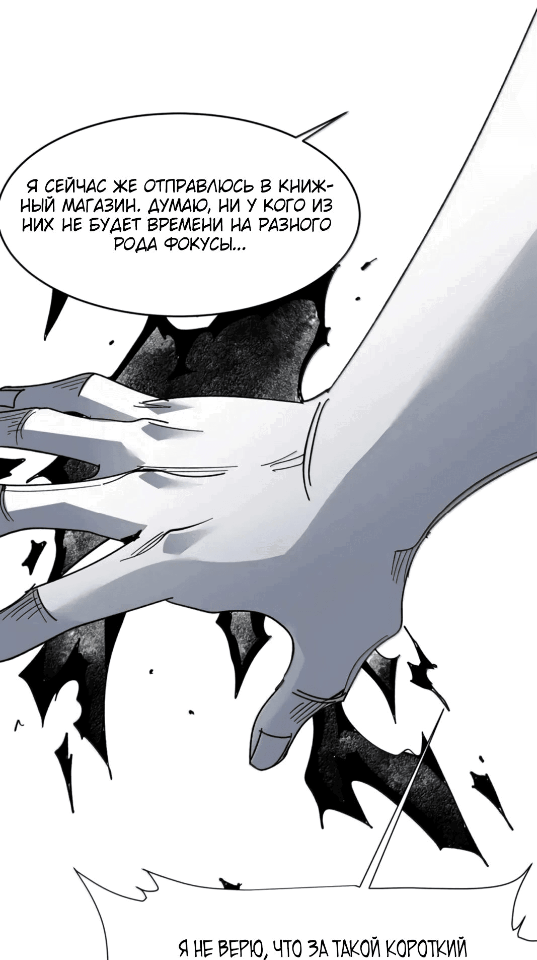 Манга Я правда не слуга злого бога - Глава 153 Страница 79