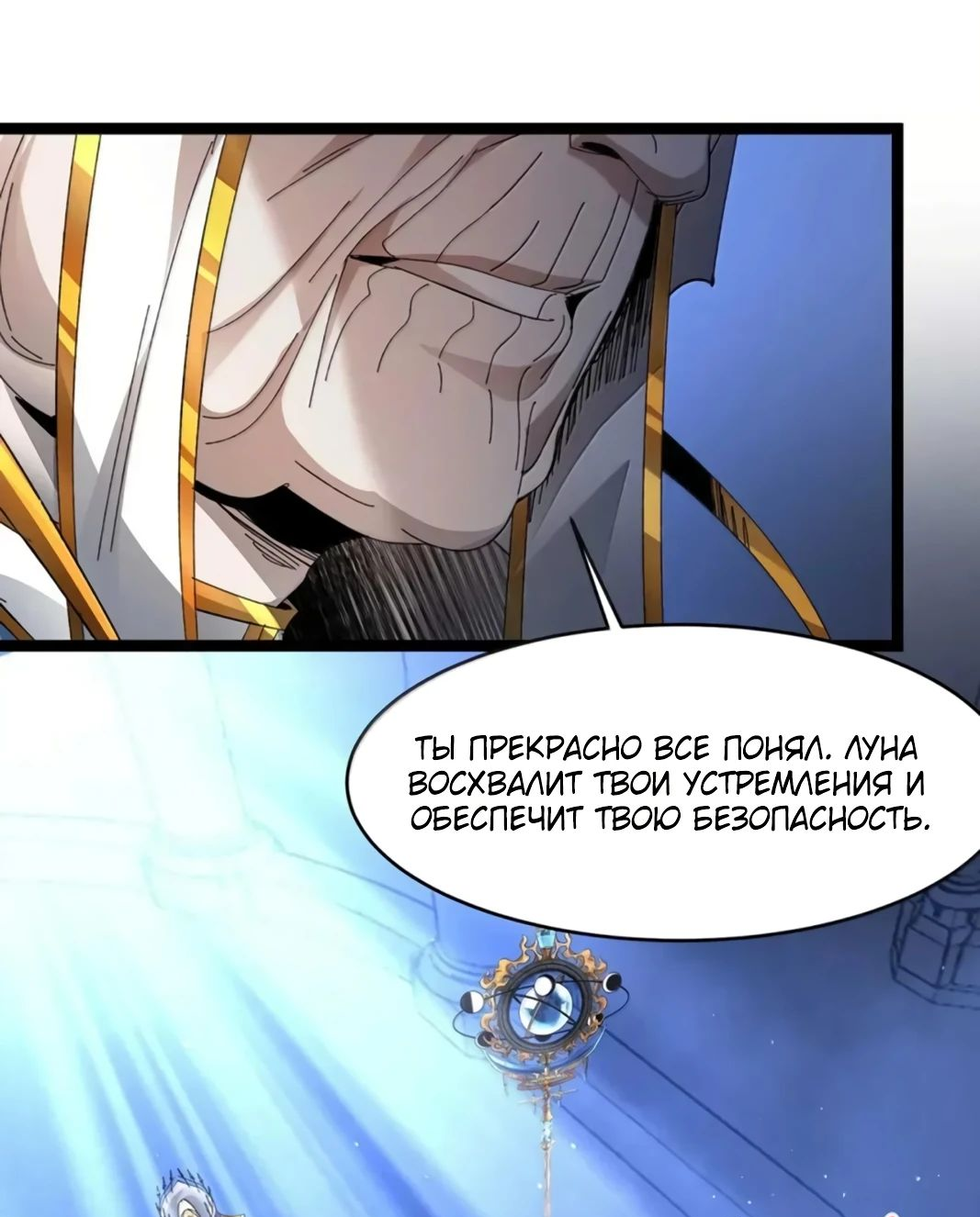 Манга Я правда не слуга злого бога - Глава 153 Страница 39
