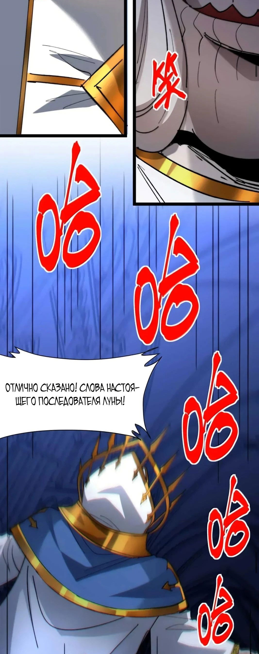 Манга Я правда не слуга злого бога - Глава 153 Страница 53