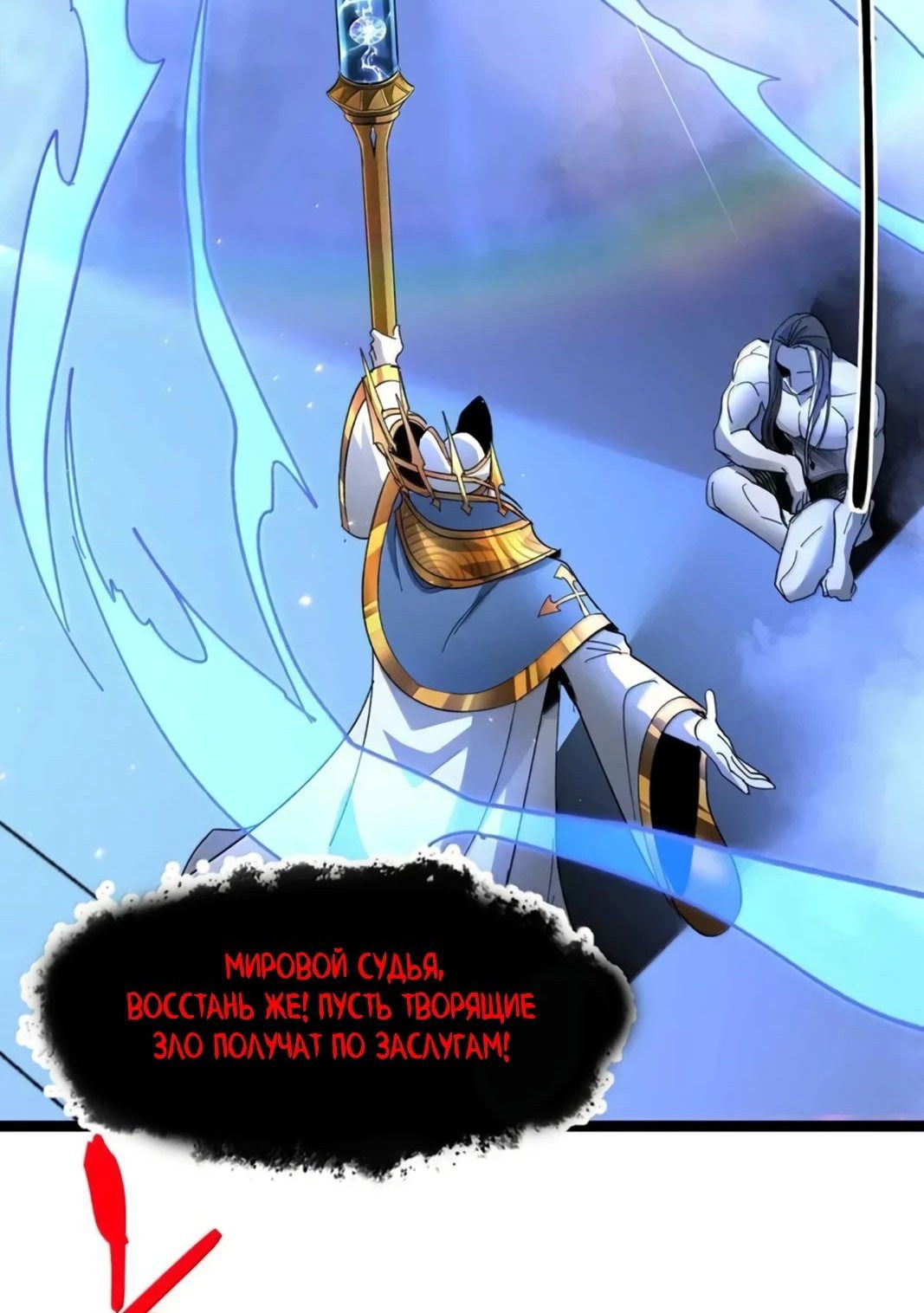 Манга Я правда не слуга злого бога - Глава 153 Страница 57