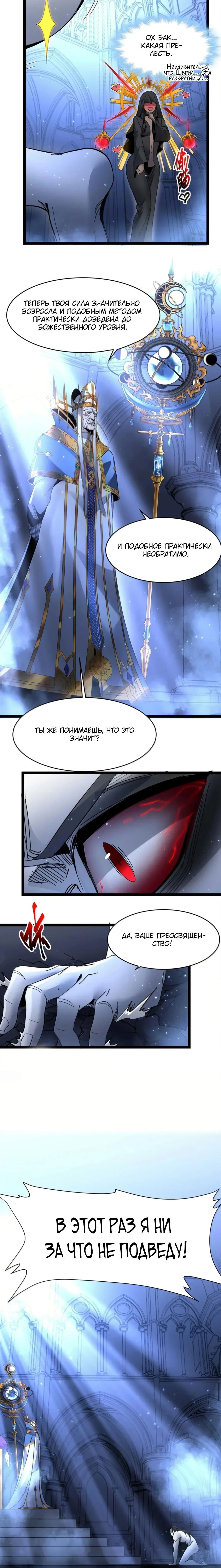 Манга Я правда не слуга злого бога - Глава 153 Страница 34