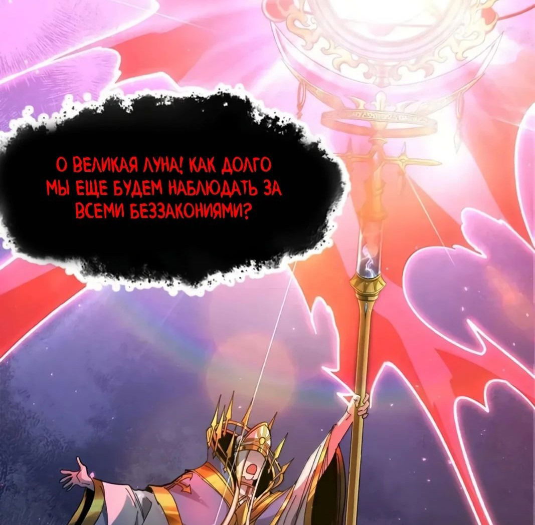 Манга Я правда не слуга злого бога - Глава 153 Страница 59