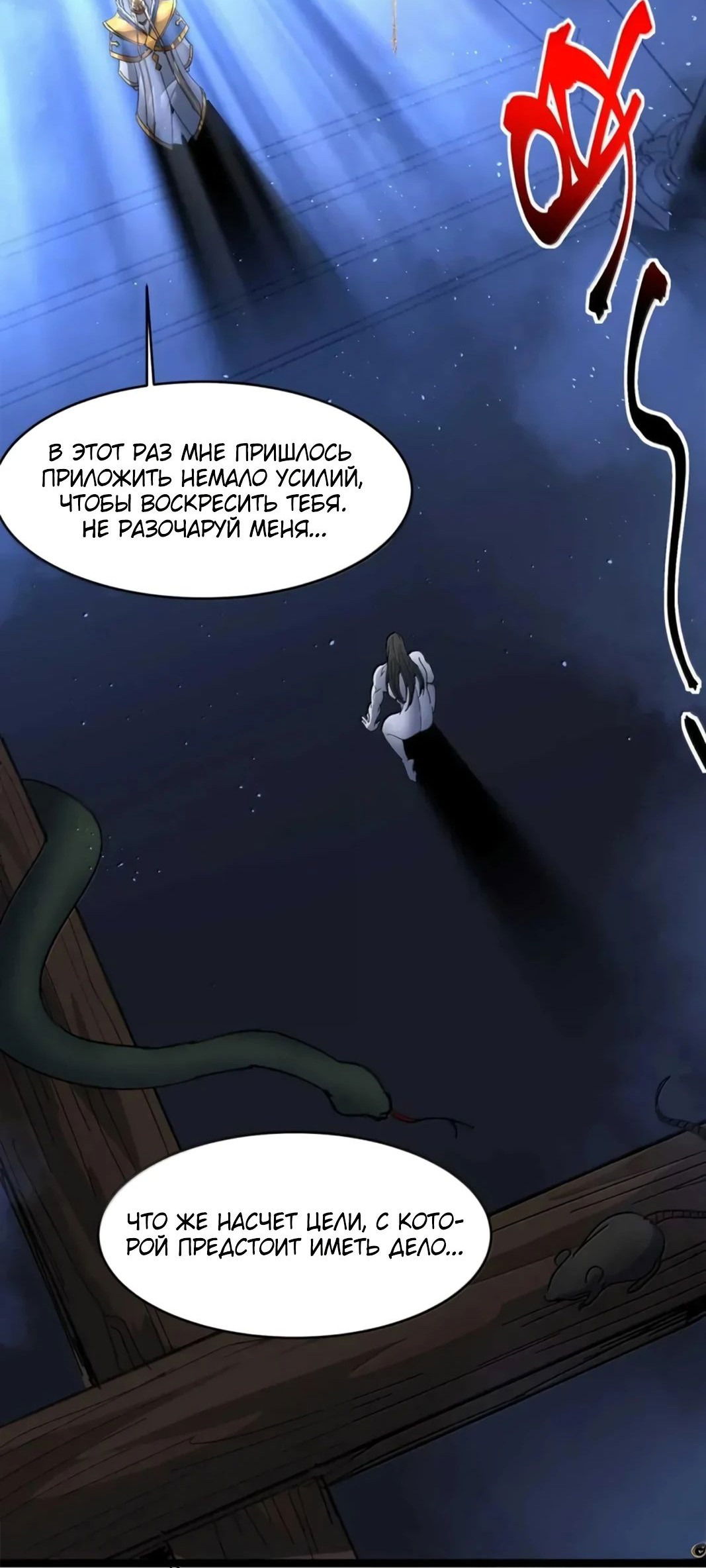 Манга Я правда не слуга злого бога - Глава 153 Страница 40