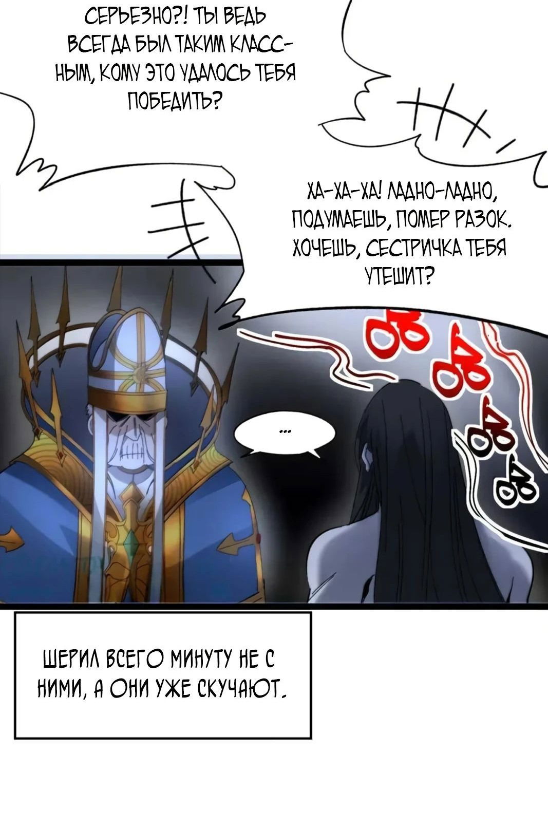 Манга Я правда не слуга злого бога - Глава 153 Страница 17