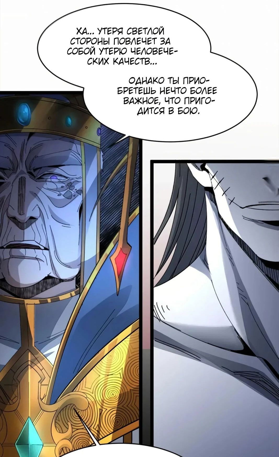 Манга Я правда не слуга злого бога - Глава 153 Страница 22