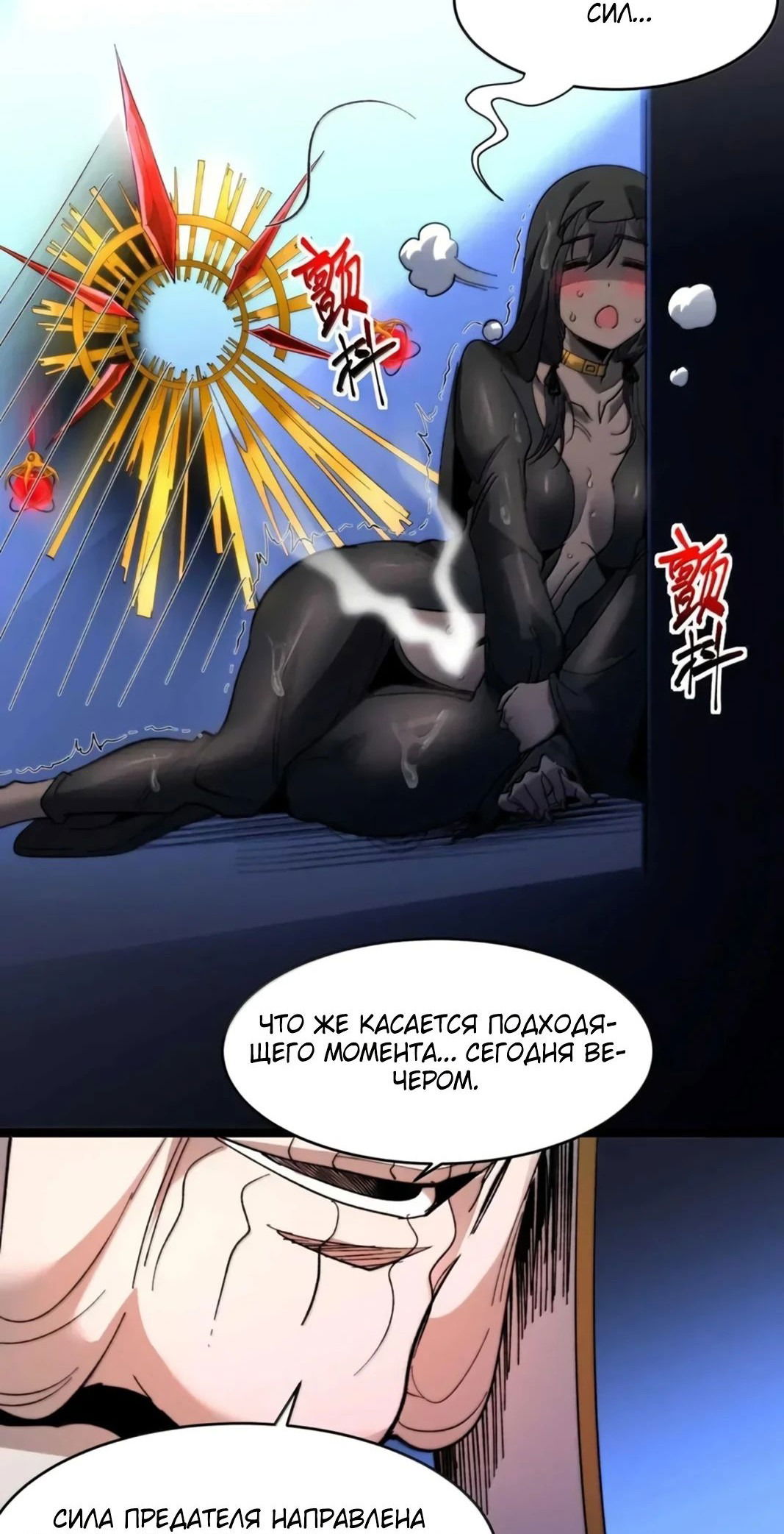 Манга Я правда не слуга злого бога - Глава 153 Страница 72