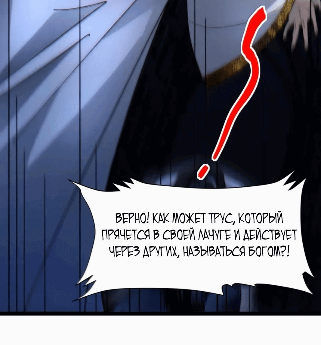 Манга Я правда не слуга злого бога - Глава 153 Страница 54