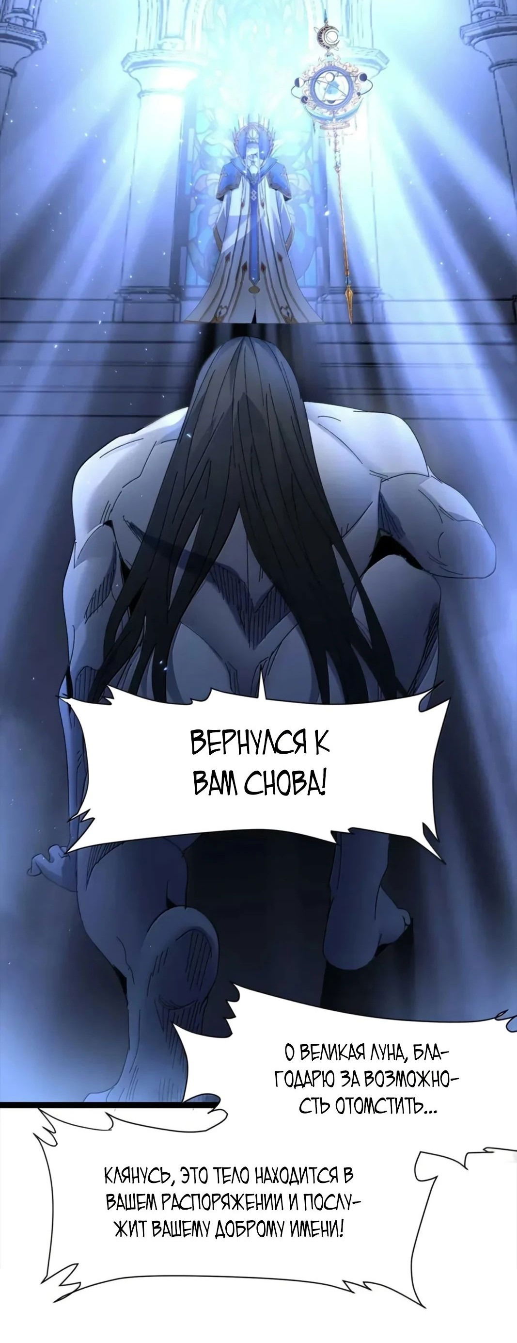 Манга Я правда не слуга злого бога - Глава 153 Страница 32