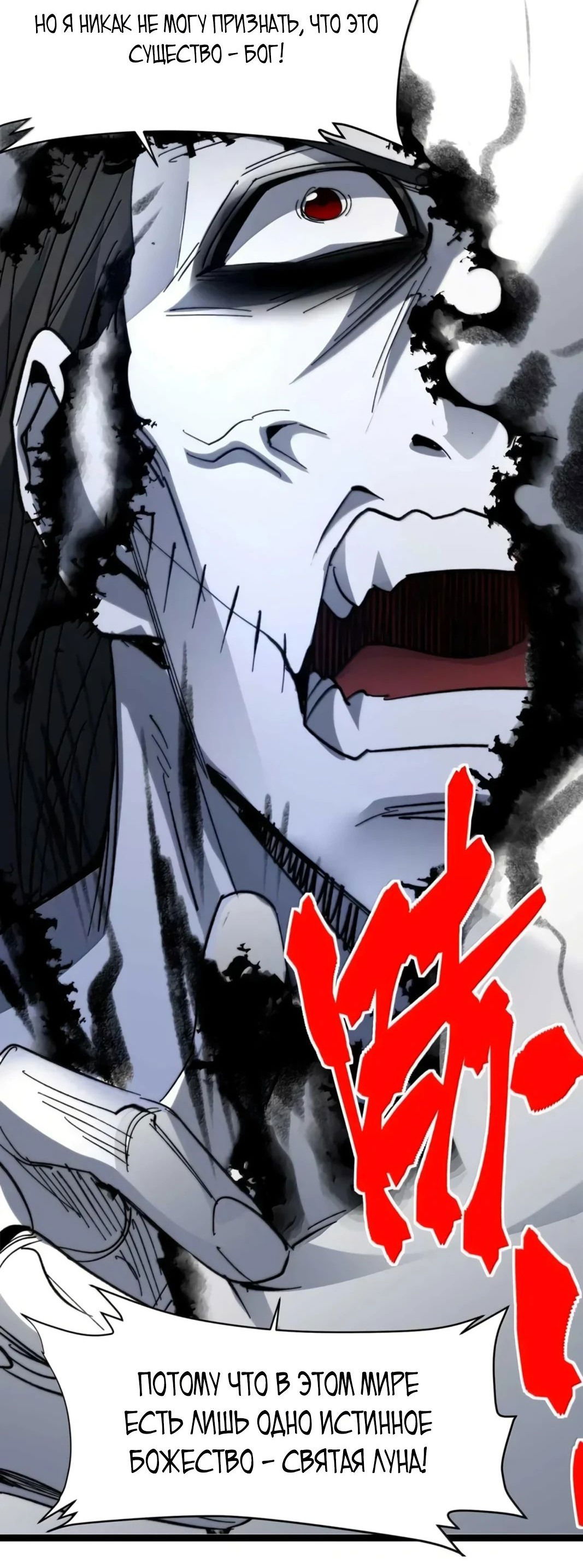Манга Я правда не слуга злого бога - Глава 153 Страница 51
