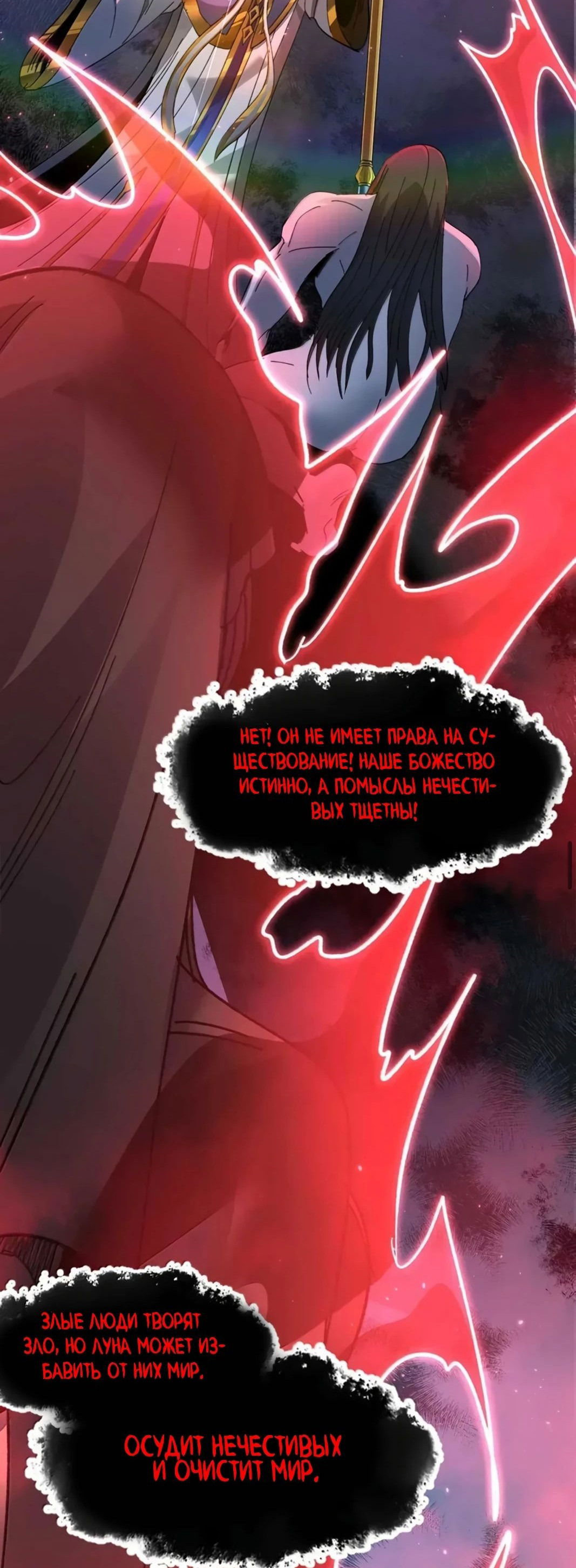 Манга Я правда не слуга злого бога - Глава 153 Страница 60
