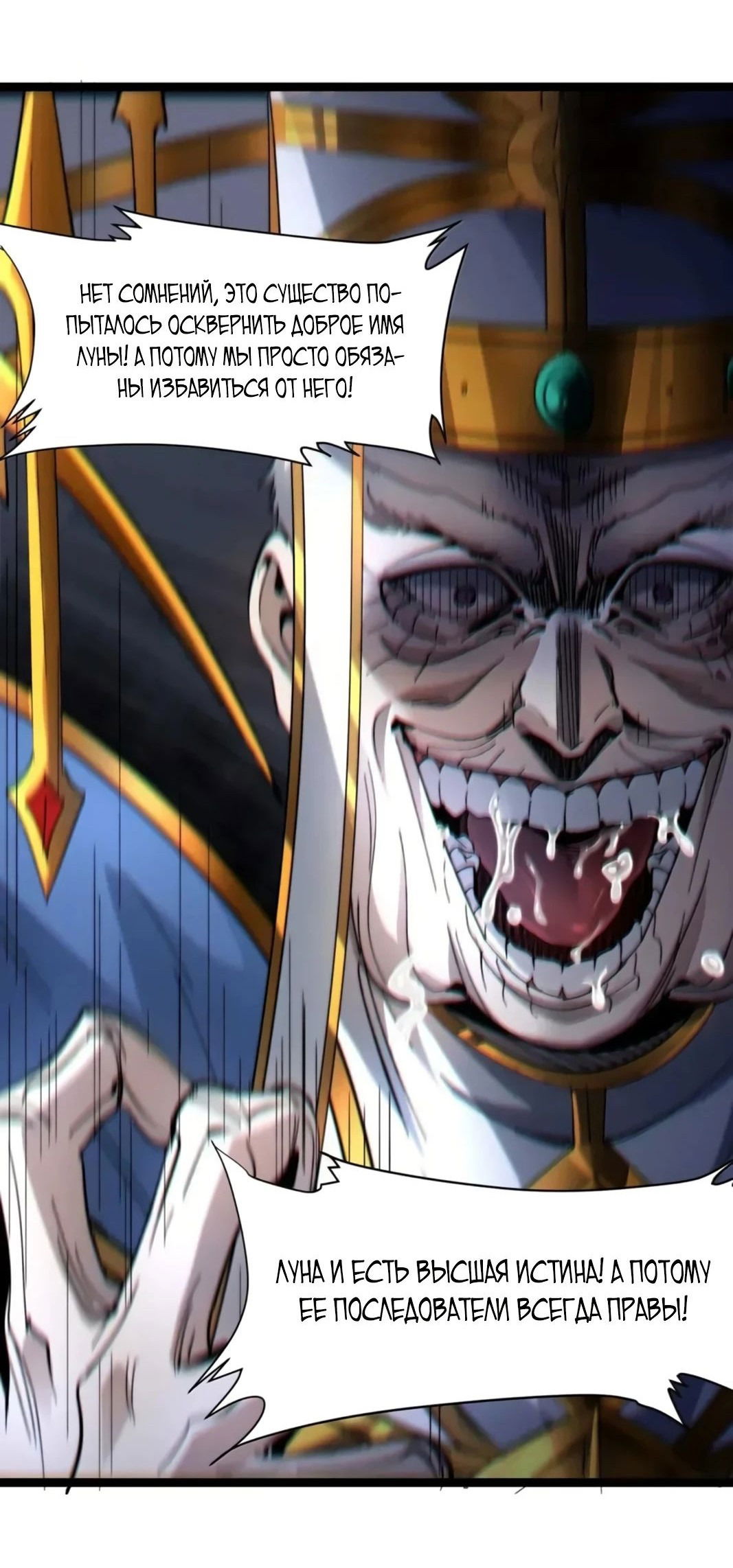 Манга Я правда не слуга злого бога - Глава 153 Страница 55