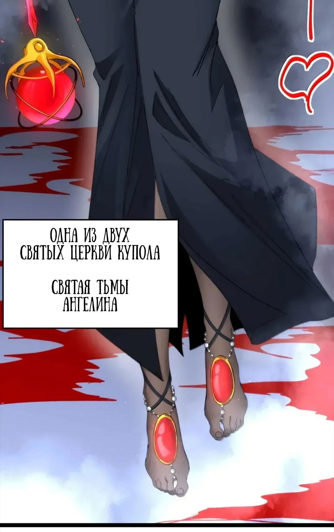 Манга Я правда не слуга злого бога - Глава 153 Страница 15