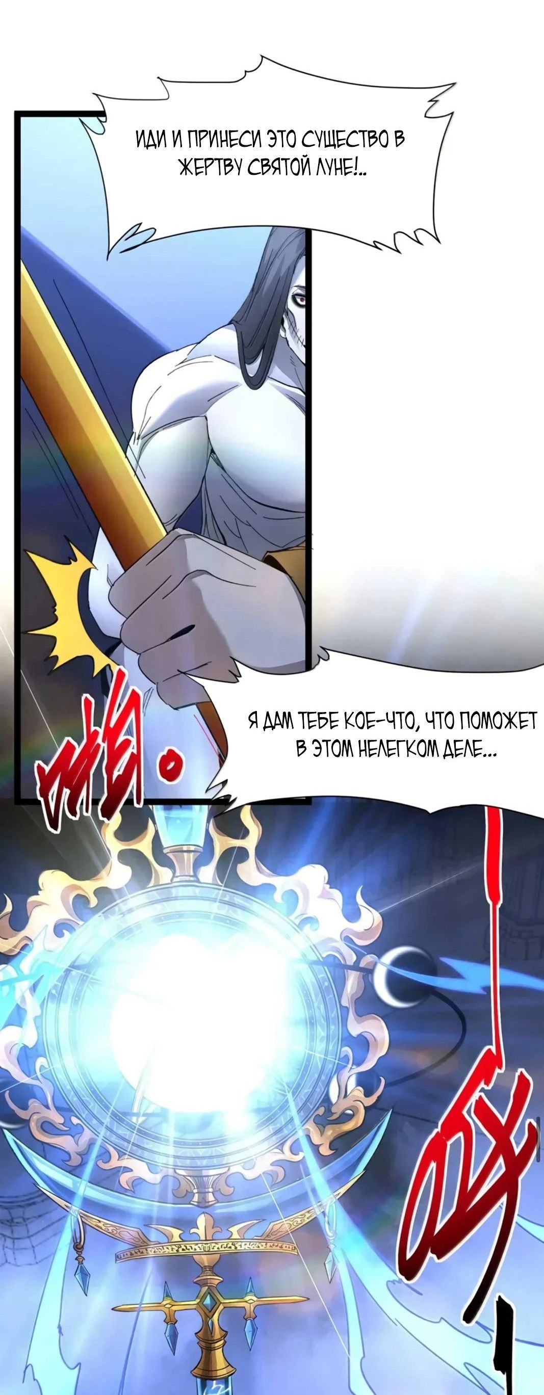 Манга Я правда не слуга злого бога - Глава 153 Страница 56