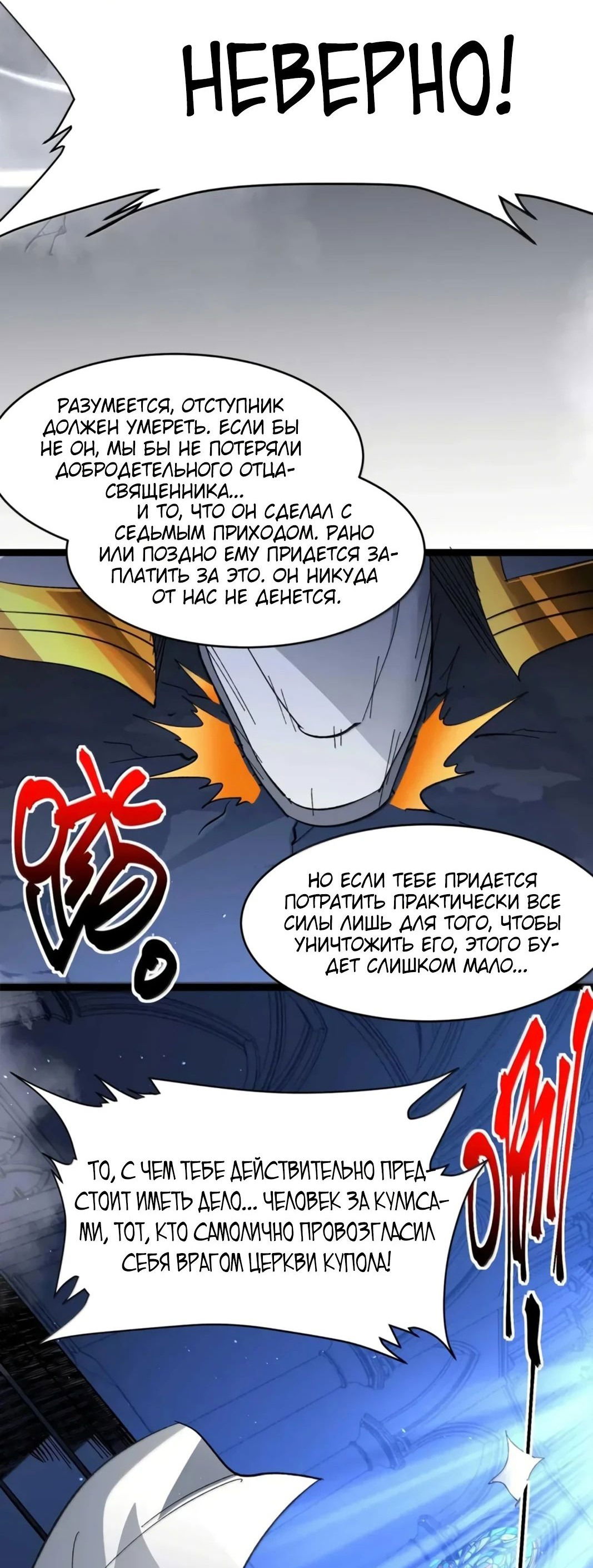 Манга Я правда не слуга злого бога - Глава 153 Страница 43