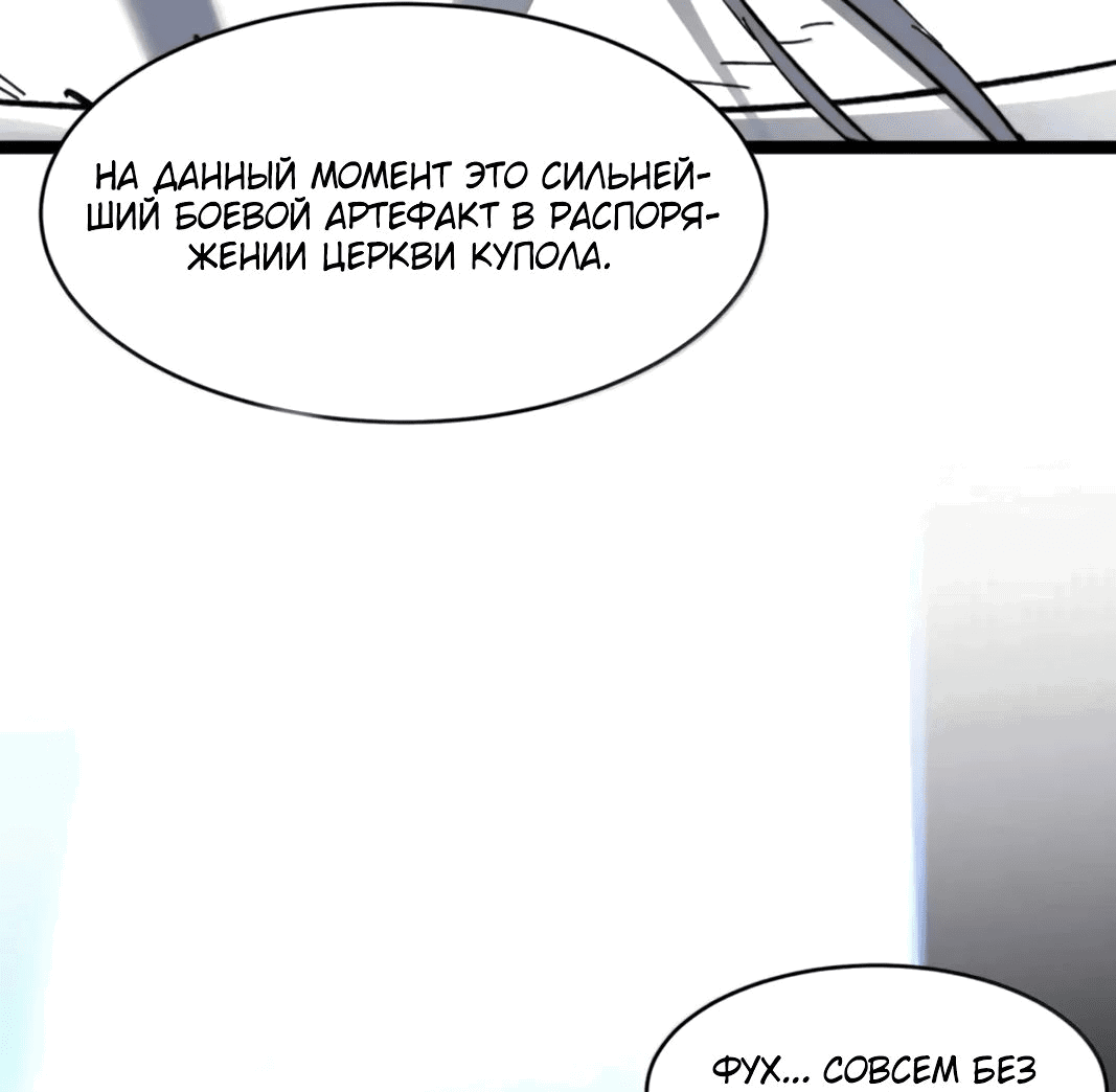 Манга Я правда не слуга злого бога - Глава 153 Страница 71