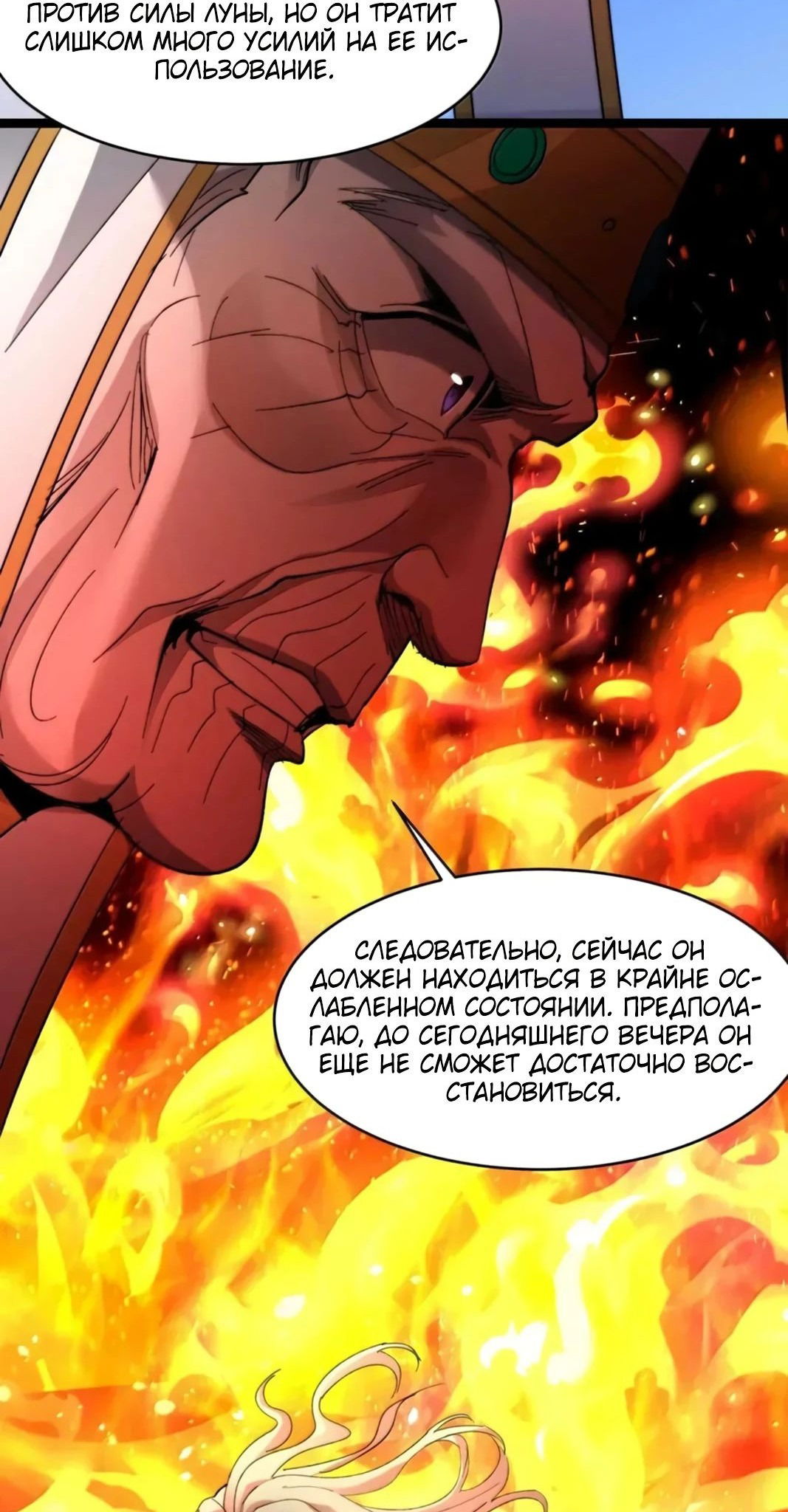 Манга Я правда не слуга злого бога - Глава 153 Страница 73