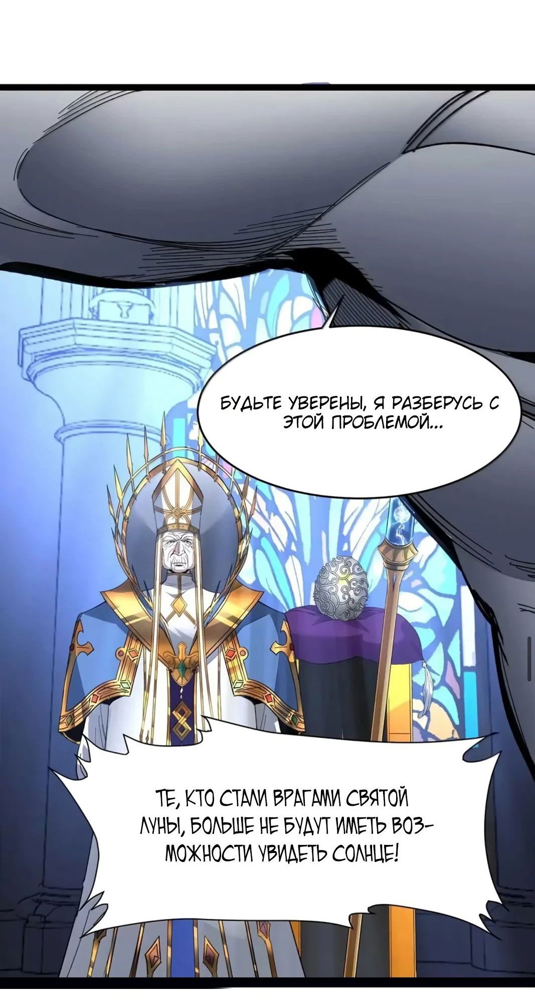 Манга Я правда не слуга злого бога - Глава 153 Страница 77