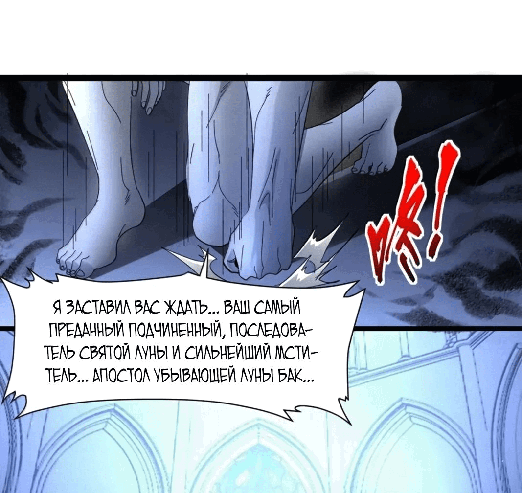 Манга Я правда не слуга злого бога - Глава 153 Страница 31