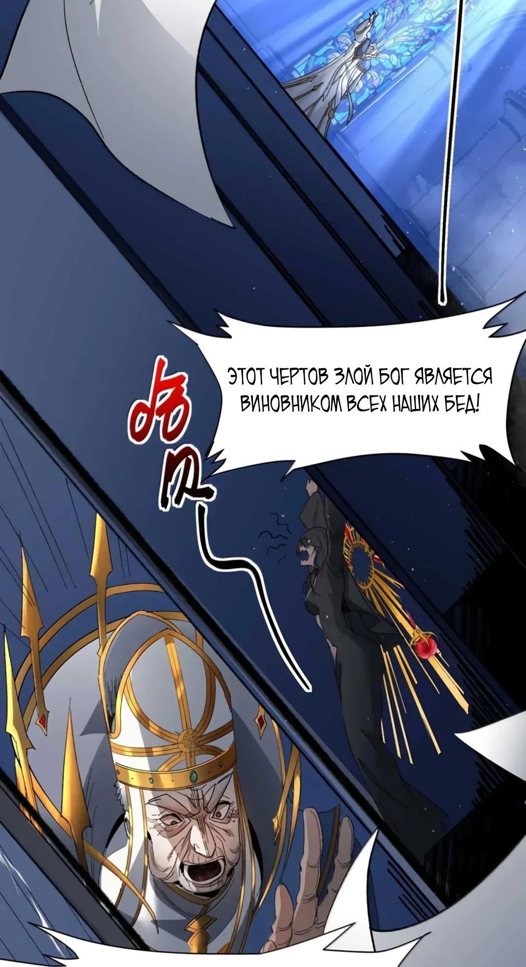 Манга Я правда не слуга злого бога - Глава 153 Страница 44