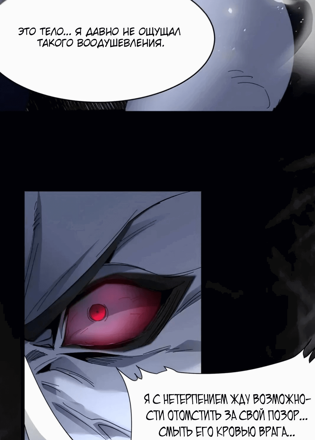 Манга Я правда не слуга злого бога - Глава 153 Страница 27