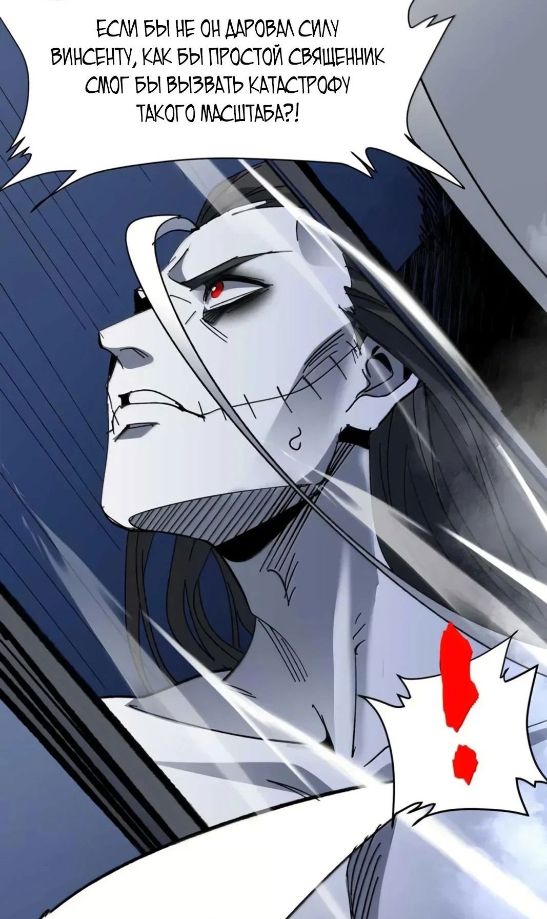 Манга Я правда не слуга злого бога - Глава 153 Страница 45