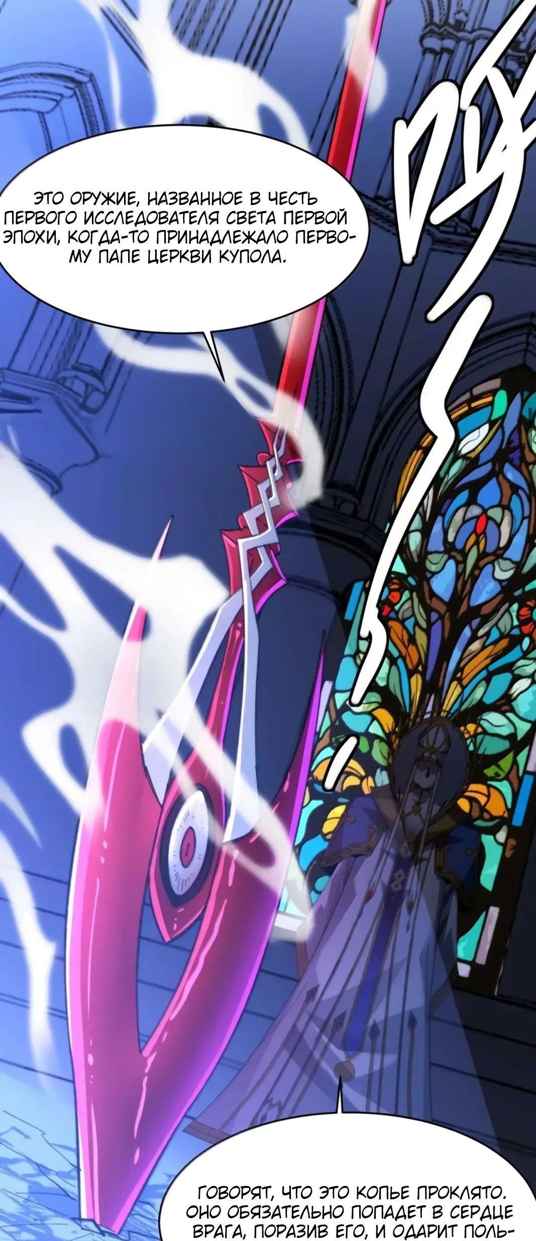 Манга Я правда не слуга злого бога - Глава 153 Страница 67