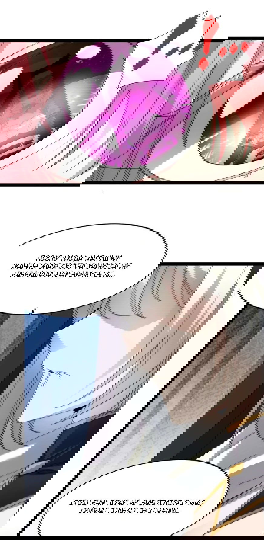 Манга Я правда не слуга злого бога - Глава 152 Страница 21