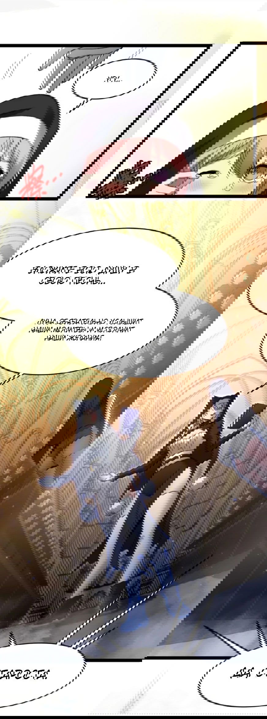 Манга Я правда не слуга злого бога - Глава 152 Страница 27