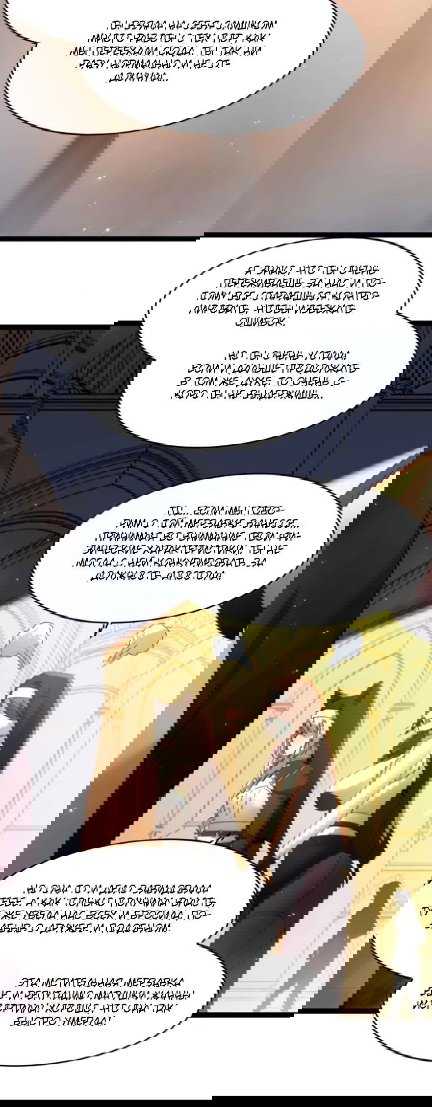 Манга Я правда не слуга злого бога - Глава 152 Страница 11