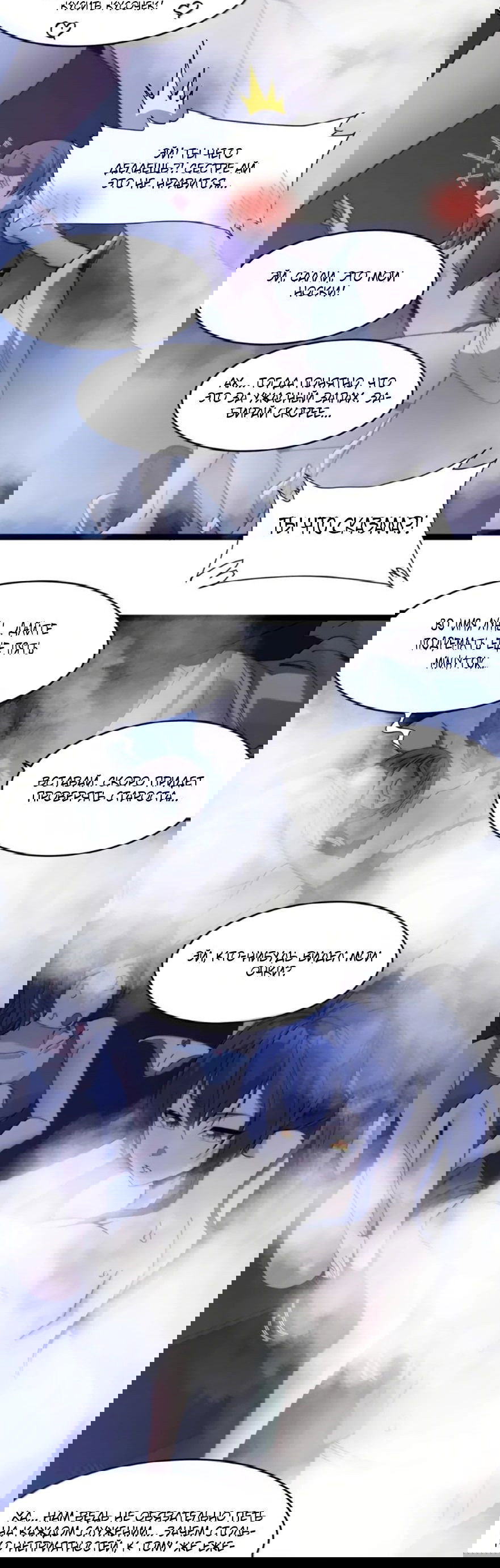 Манга Я правда не слуга злого бога - Глава 152 Страница 5