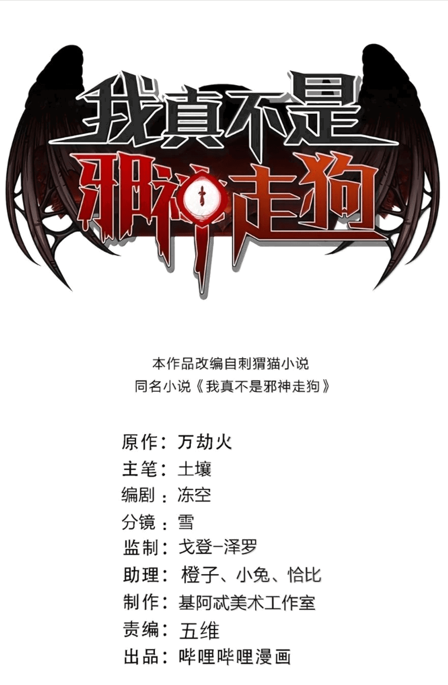 Манга Я правда не слуга злого бога - Глава 152 Страница 1