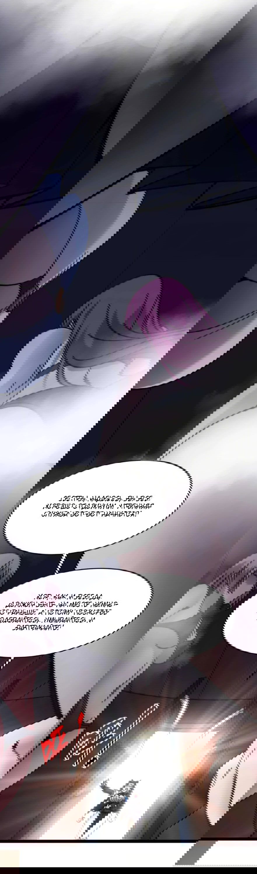 Манга Я правда не слуга злого бога - Глава 152 Страница 7