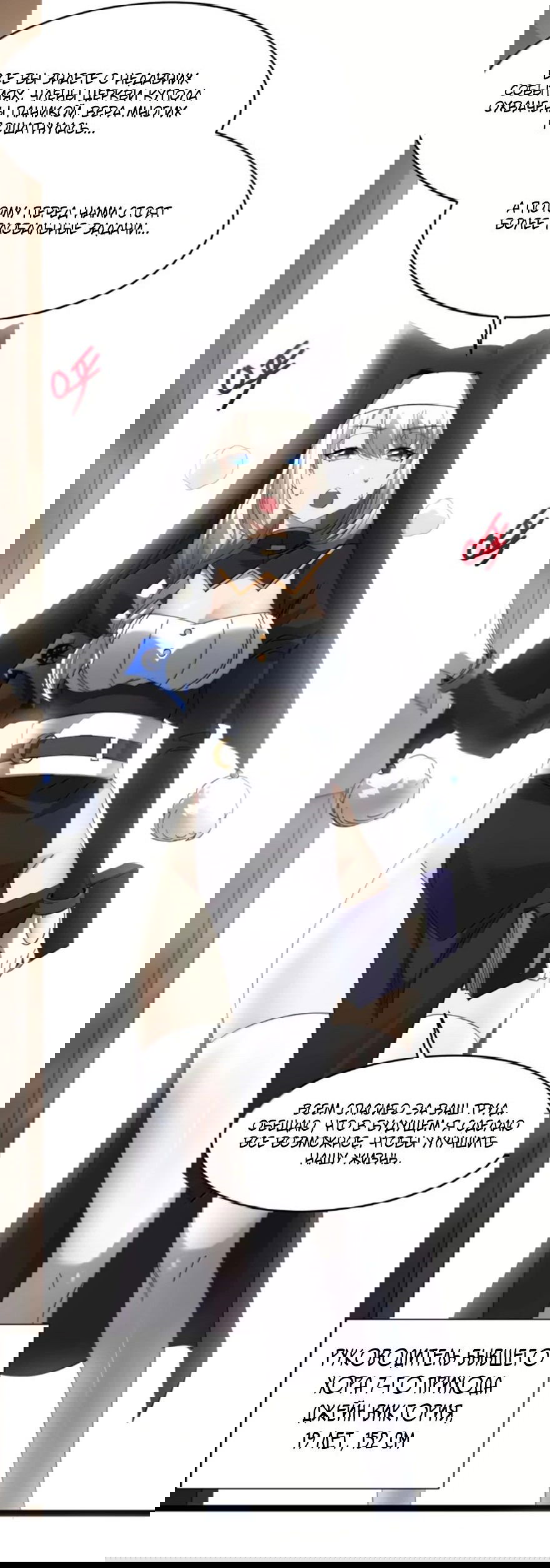 Манга Я правда не слуга злого бога - Глава 152 Страница 8