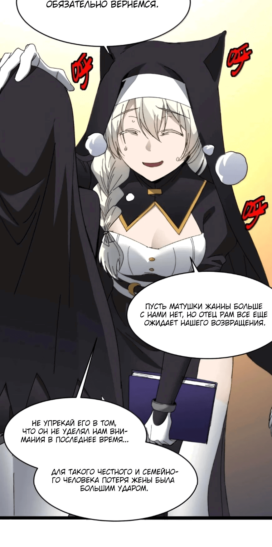 Манга Я правда не слуга злого бога - Глава 152 Страница 25