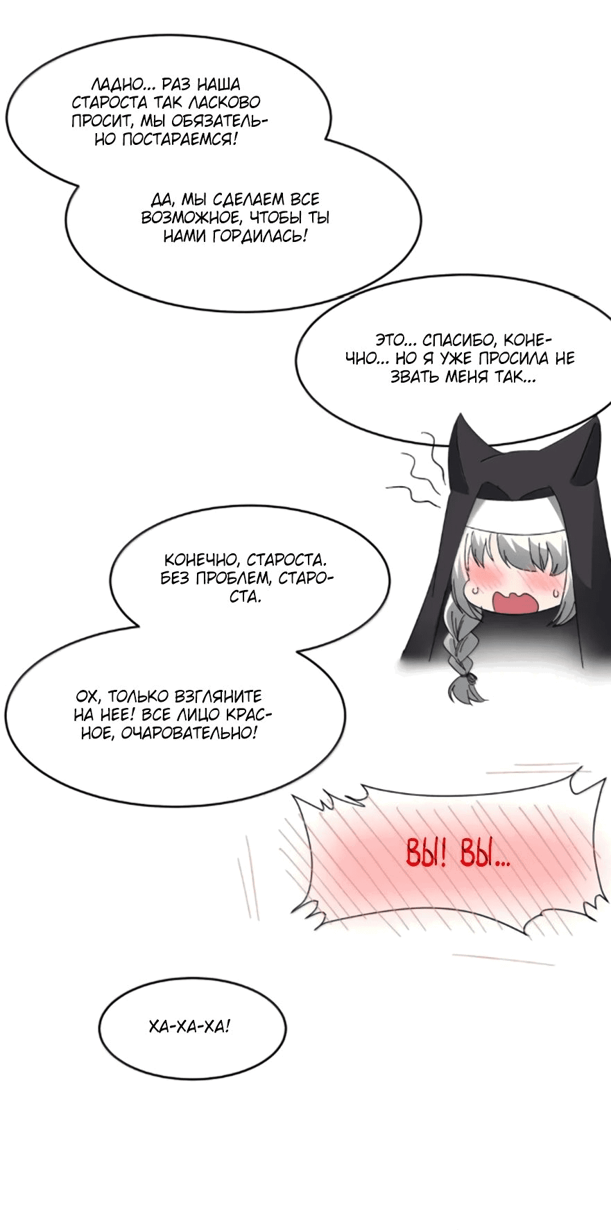 Манга Я правда не слуга злого бога - Глава 152 Страница 9