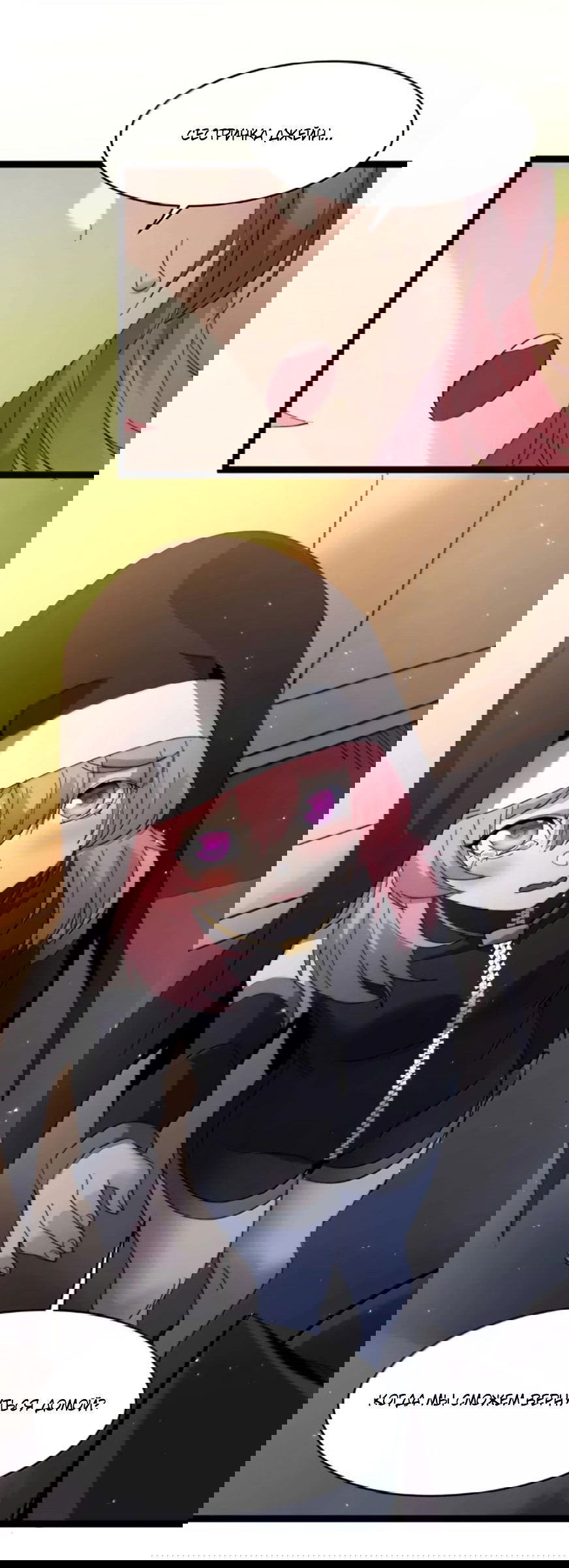 Манга Я правда не слуга злого бога - Глава 152 Страница 20