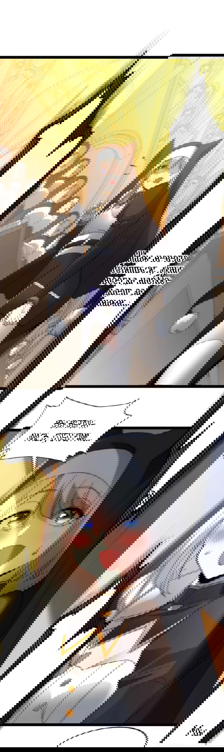 Манга Я правда не слуга злого бога - Глава 152 Страница 39