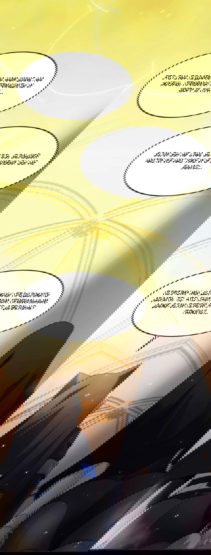 Манга Я правда не слуга злого бога - Глава 152 Страница 13