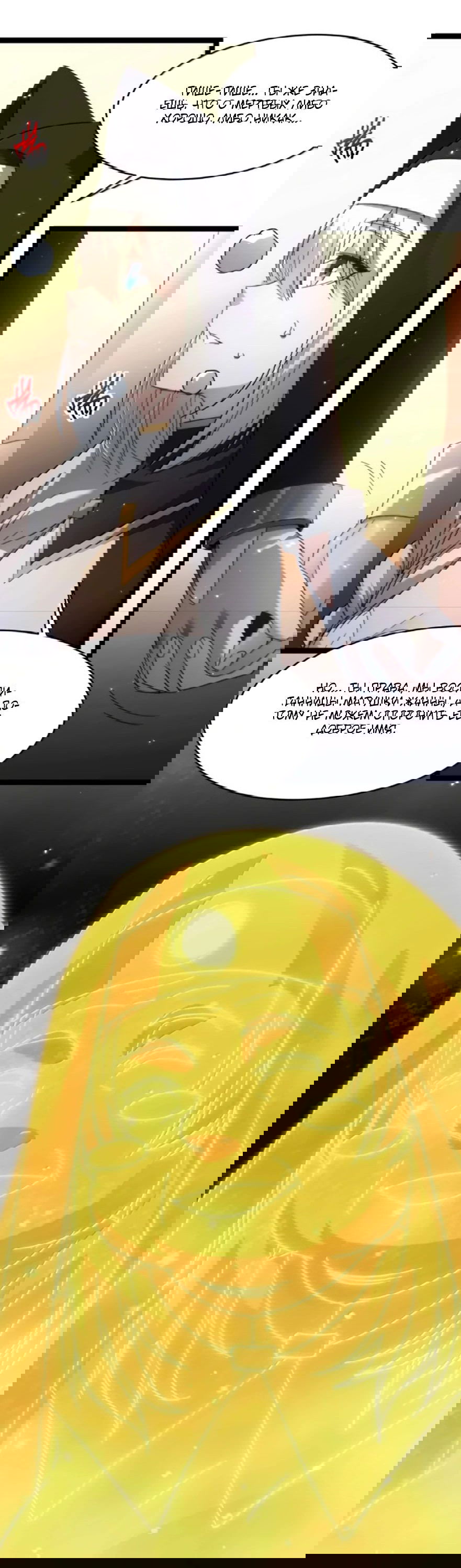 Манга Я правда не слуга злого бога - Глава 152 Страница 12