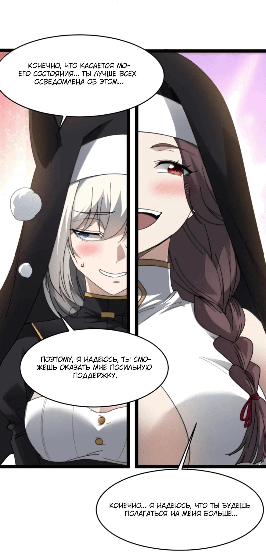 Манга Я правда не слуга злого бога - Глава 152 Страница 15